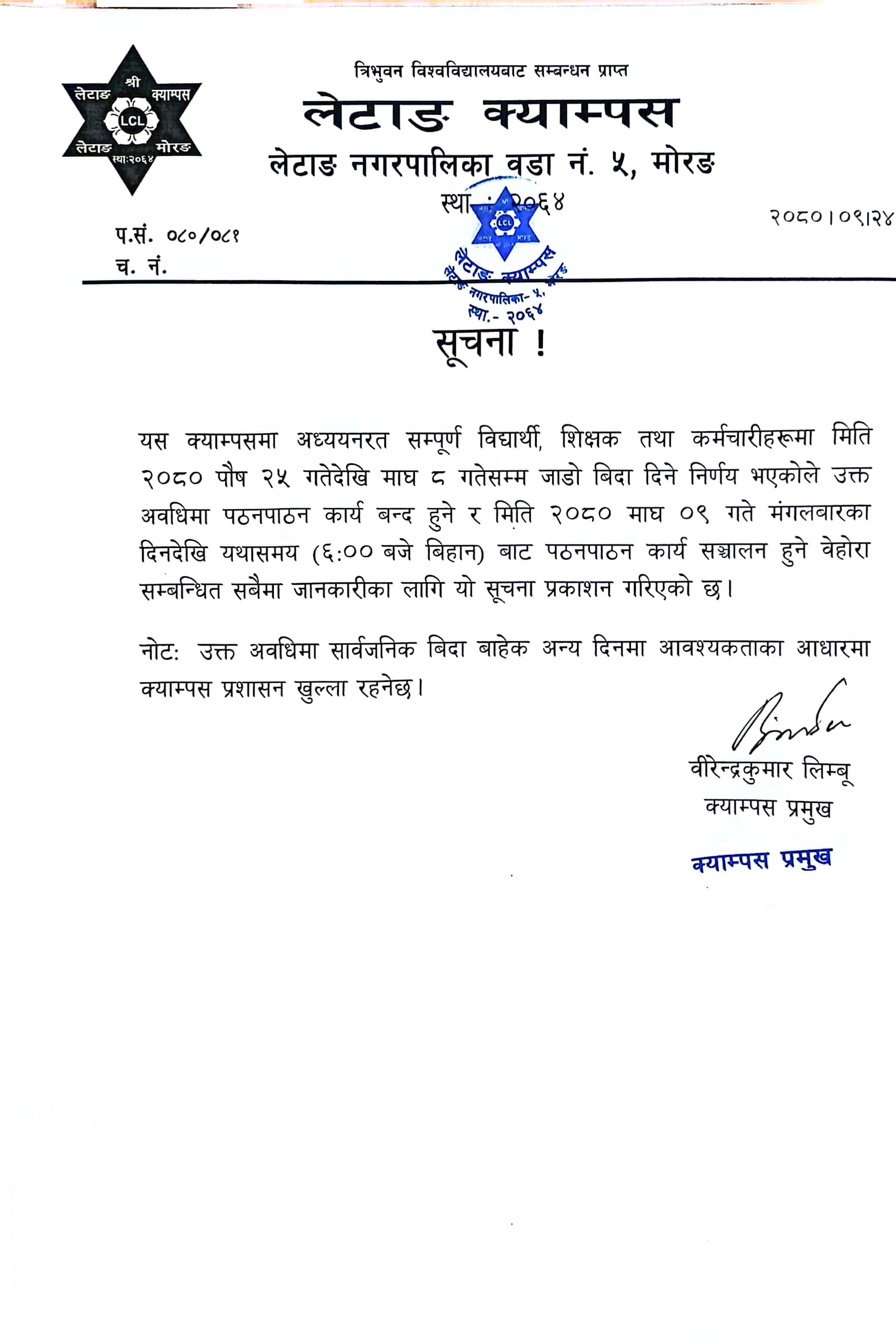 जाडो बिदा सम्बन्धी सूचना 